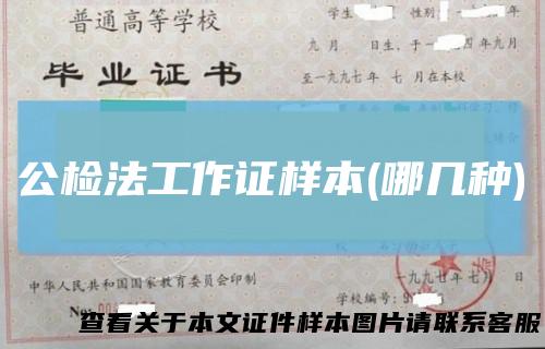 公检法工作证样本(哪几种)