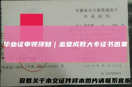 毕业证申领须知|金堂成教大专证书图集
