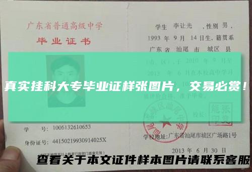 真实挂科大专毕业证样张图片，交易必赏！
