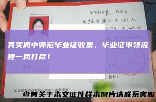 真实阆中师范毕业证收集，毕业证申领流程一网打尽！