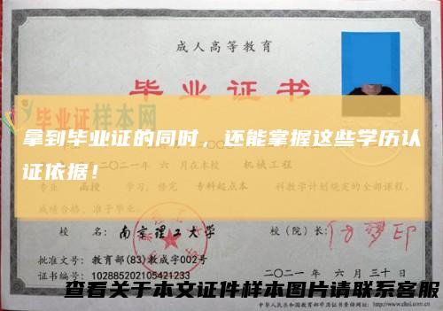 拿到毕业证的同时，还能掌握这些学历认证依据！