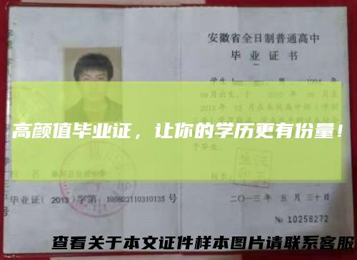 高颜值毕业证，让你的学历更有份量！