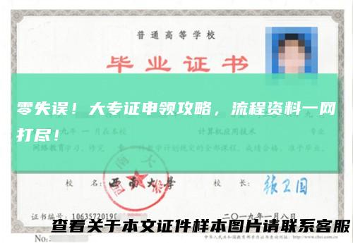 零失误！大专证申领攻略，流程资料一网打尽！