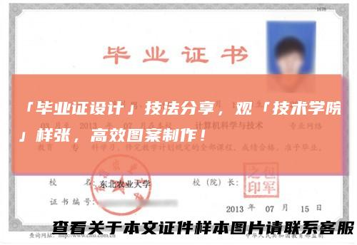 「毕业证设计」技法分享,观「技术学院」样张,高效图案制作!