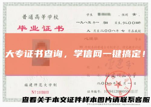 大专证书查询，学信网一键搞定！