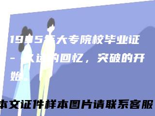 1995年大专院校毕业证-久远的回忆，突破的开始。