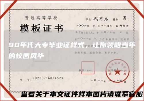 90年代大专毕业证样式，让你领略当年的校园风华
