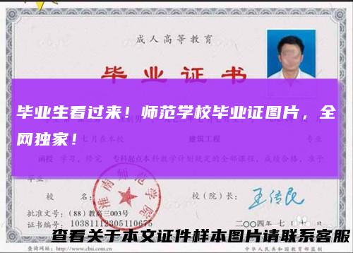 毕业生看过来!师范学校毕业证图片,全网独家!