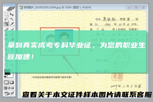 拿到真实成考专科毕业证,为您的职业生涯加速!