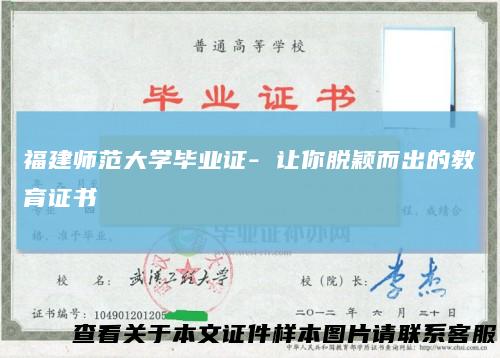 福建师范大学毕业证-让你脱颖而出的教育证书