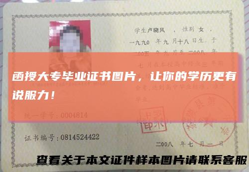 函授大专毕业证书图片,让你的学历更有说服力!
