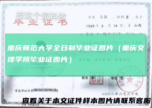 重庆师范大学全日制毕业证图片(重庆文理学院毕业证图片)