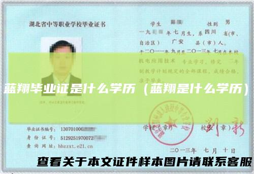 蓝翔毕业证是什么学历（蓝翔是什么学历）
