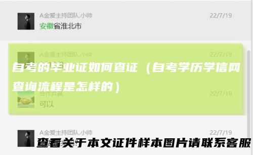 自考的毕业证如何查证(自考学历学信网查询流程是怎样的)