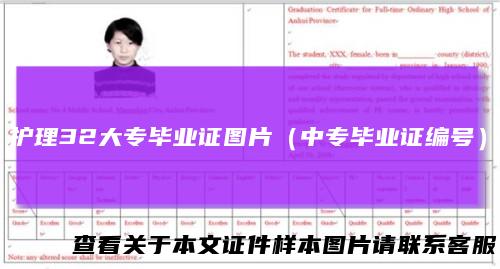 护理32大专毕业证图片（中专毕业证编号）