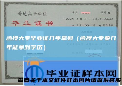 函授大专毕业证几年拿到（函授大专要几年能拿到学历）