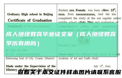 成人继续教育毕业证文案（成人继续教育学历有用吗）
