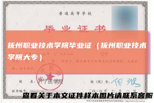 抚州职业技术学院毕业证(抚州职业技术学院大专)