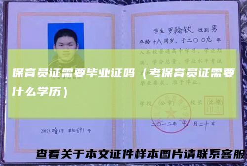 保育员证需要毕业证吗(考保育员证需要什么学历)