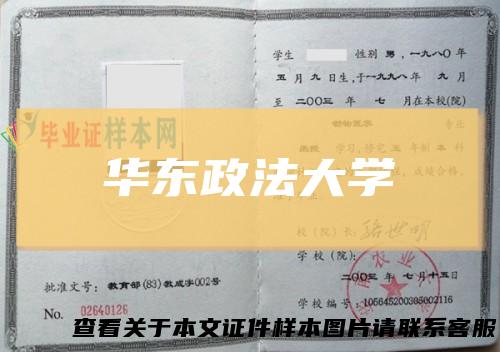 华东政法大学