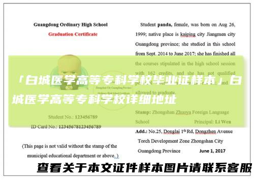 「白城医学高等专科学校毕业证样本」白城医学高等专科学校详细地址