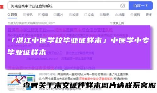 「湛江中医学校毕业证样本」中医学中专毕业证样本
