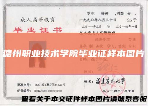 德州职业技术学院毕业证样本图片