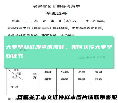 大专毕业证明查询流程,如何获得大专毕业证书