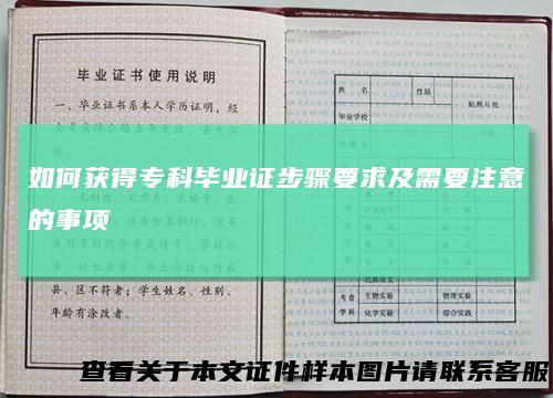 如何获得专科毕业证步骤要求及需要注意的事项
