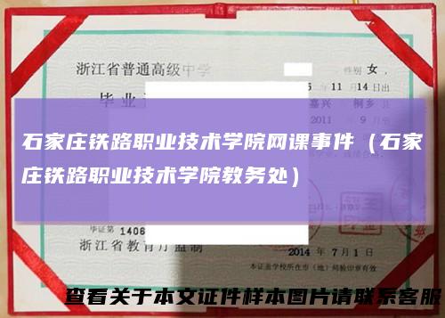 石家庄铁路职业技术学院网课事件（石家庄铁路职业技术学院教务处）
