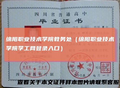 绵阳职业技术学院教务处(绵阳职业技术学院学工网登录入口)