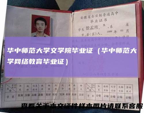 华中师范大学文学院毕业证（华中师范大学网络教育毕业证）