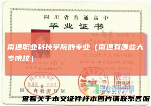 南通职业科技学院的专业(南通有哪些大专院校)