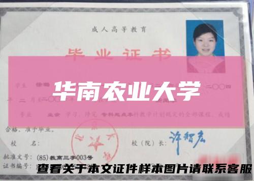 华南农业大学