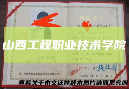 山西工程职业技术学院