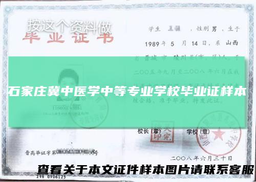 石家庄冀中医学中等专业学校毕业证样本