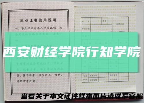 西安财经学院行知学院