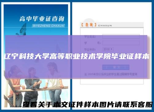 辽宁科技大学高等职业技术学院毕业证样本