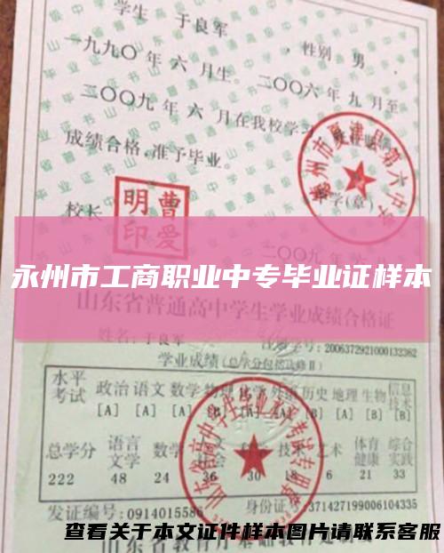 永州市工商职业中专毕业证样本