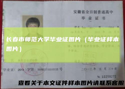 长春市师范大学毕业证图片(毕业证样本图片)