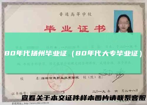 80年代扬州毕业证（80年代大专毕业证）