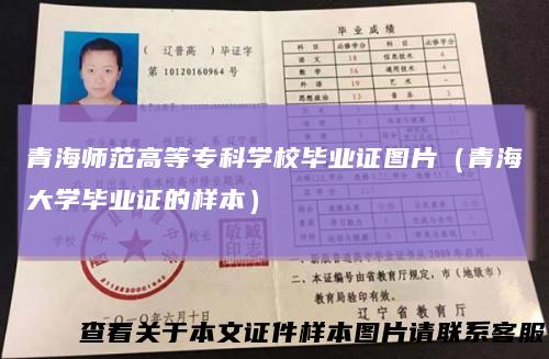 青海师范高等专科学校毕业证图片(青海大学毕业证的样本)