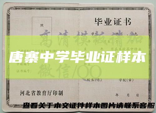 唐寨中学毕业证样本
