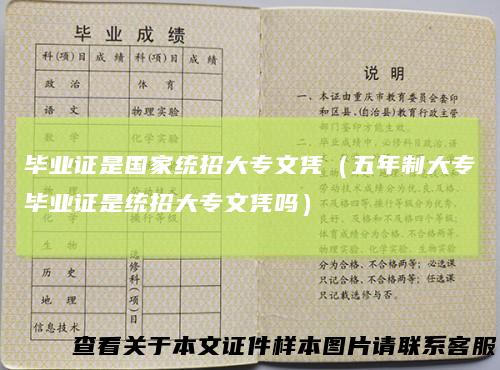 毕业证是国家统招大专文凭(五年制大专毕业证是统招大专文凭吗)