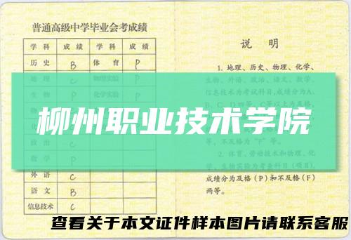 柳州职业技术学院