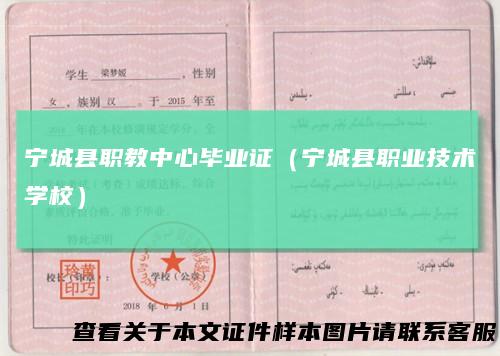 宁城县职教中心毕业证（宁城县职业技术学校）