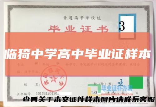 临猗中学高中毕业证样本