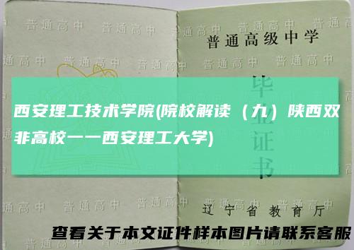 西安理工技术学院(院校解读（九）陕西双非高校一一西安理工大学)