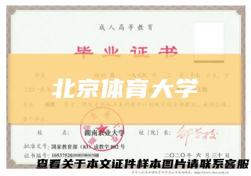 北京体育大学
