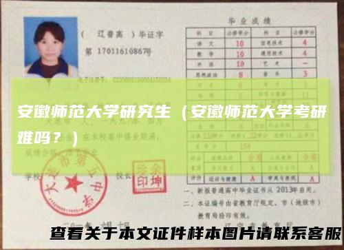 安徽师范大学研究生(安徽师范大学考研难吗?)